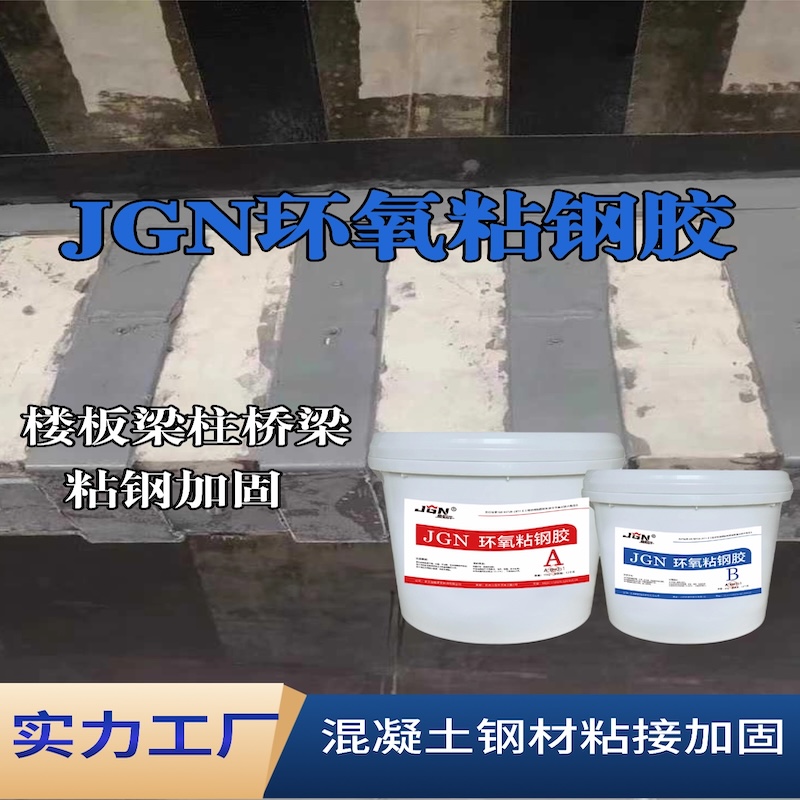 田东JGN环氧粘钢胶