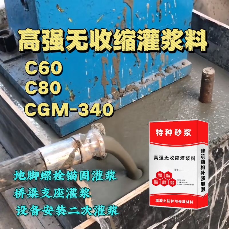 田东灌浆料施工需要振捣吗？